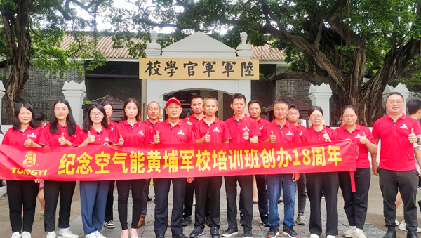 空氣能黃埔軍校培訓(xùn)班