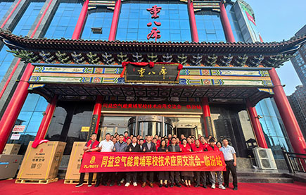 同益空氣能黃埔軍校培訓班走進山西臨汾，助力山西能源加速向“綠”轉型！